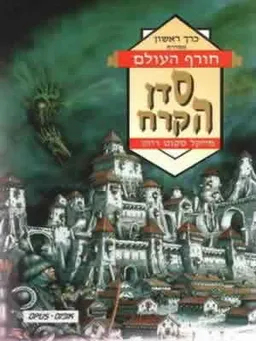 סדן הקרח