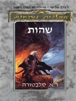 שהות (מיצוב)