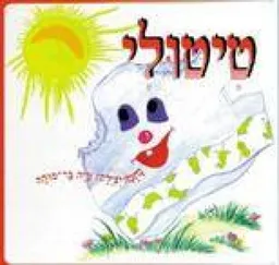 טיטולי