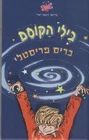 בילי הקוסם