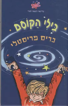 בילי הקוסם