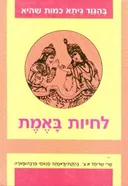 בהגוד גיתא כמות שהיא: לחיות באמת  