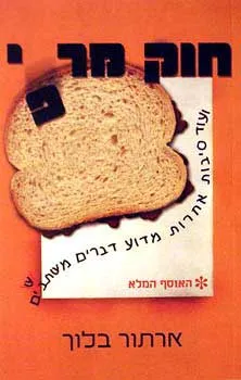 חוקי מרפי