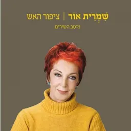 ציפור האש