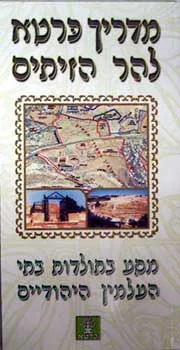 מדריך כרטא להר הזיתים : מסע בתולדות בתי העלמין היהודיים