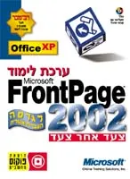 ערכת לימוד פרונפאייג'' 2002