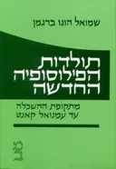 תולדות הפילוסופיה החדשה:כרך ב'