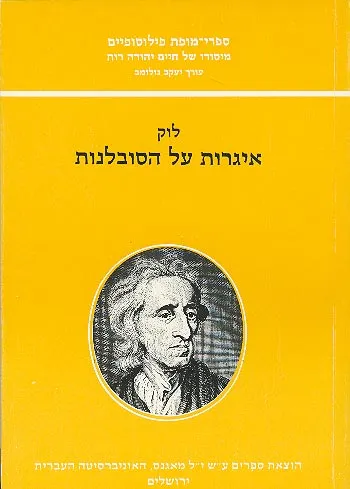 איגרות על הסובלנות