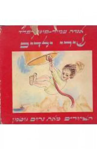 שירי ילדים