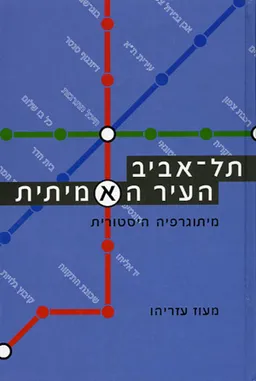 תל אביב העיר האמיתית