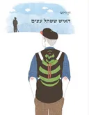 האיש ששתל עצים