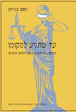עד שתגיע למקומו
