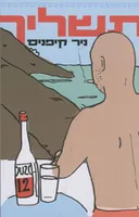 תשליך