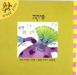 עטיפת פיתה