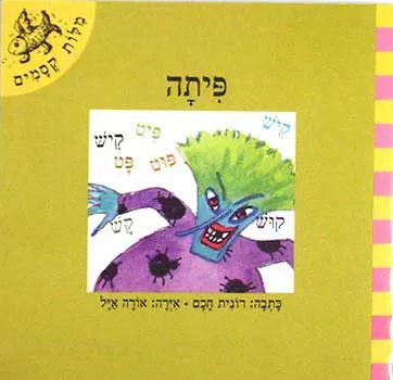 פיתה