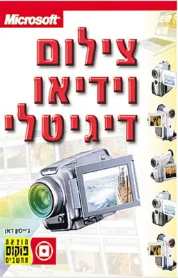 עטיפת הספר צילום וידיאו דיגיטלי מאת ג'ייסון דאן