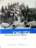 צלמי הארץ-מראשית ימי הצילום ועד היום