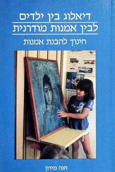 דיאלוג בין ילדים לאמנות מודרנית