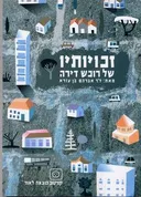 זכויותיו של רוכש דירה