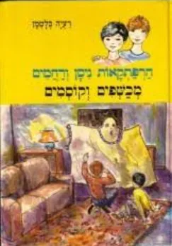 מכשפים וקוסמים