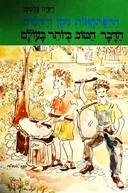 הדבר הטוב ביותר בעולם