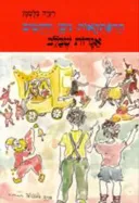 אגדות שבלב