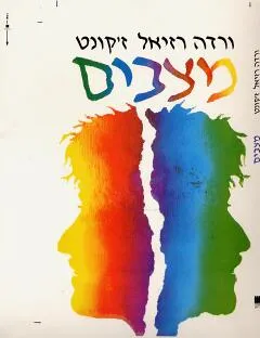מצבים