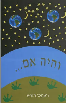 והיה אם...
