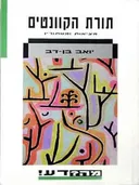 תורת הקוונטים