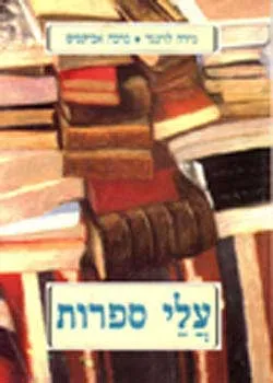 עלי ספרות ח'