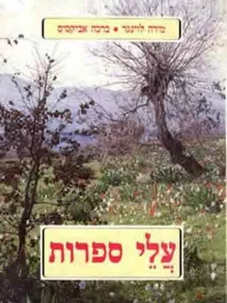 עלי ספרות ט'