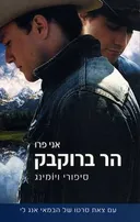 הר ברוקבק