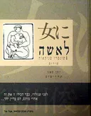 לאשה-שירים יפניים