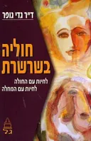 חוליה בשרשרת