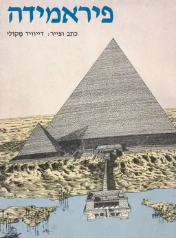 עטיפת פיראמידה