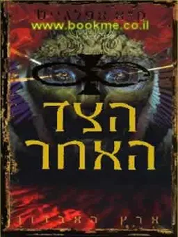 ארץ האבדון