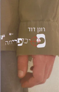 פסיכופריחה