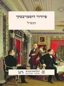 הכפיל