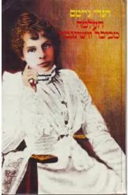 עטיפת העלמה מכיכר וושינגטון (1985)