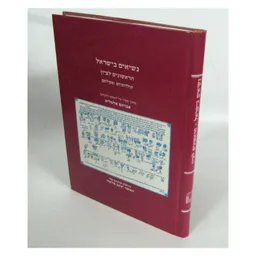 נשיאים בישראל-הראשונים לציון