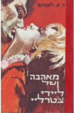 מאהבה של ליידי צ'טרלי (מ. מזרחי, 1963)