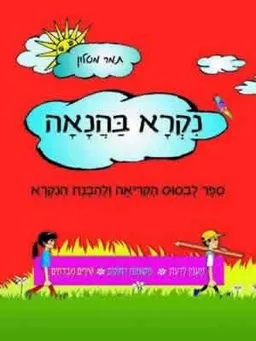 נקרא בהנאה