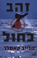 זהב כחול