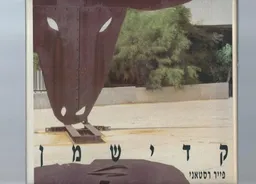 עטיפת קדישמן