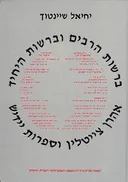 ברשות הרבים וברשות היחיד