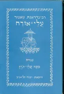 עלי אורח