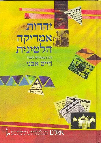 יהדות אמריקה הלטינית : קובץ מאמרים לכבוד חיים אבני