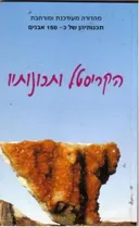 הקריסטל ותכונותיו