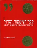 ספר הציטטות הגדול