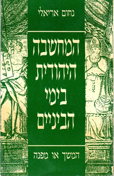 המחשבה היהודית בימי הביניים : המשך או מפנה